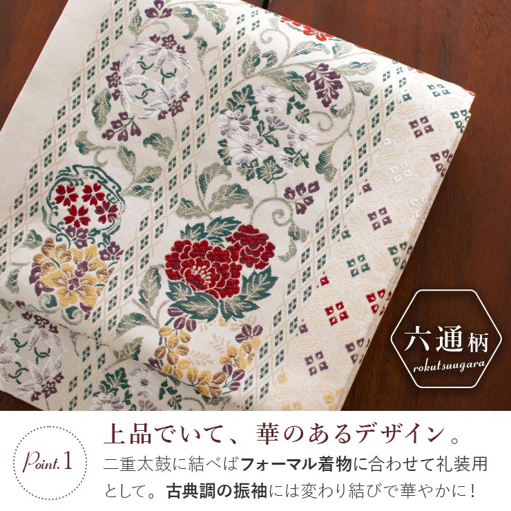 日本製 東レシルック 糸使用 洗える 袋帯 菱縞に四季草花 オフベージュ