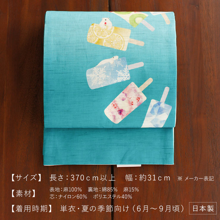 夏帯] 夏名古屋帯 白くまキャンディ (麻/青緑色) リネン 日本製 名古屋