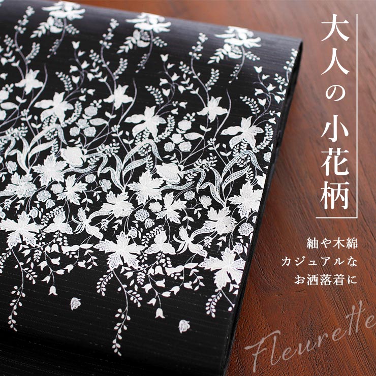 召しませ花 名古屋帯] Fleurette 京袋帯 花園 (黒色) 日本製 なごや帯