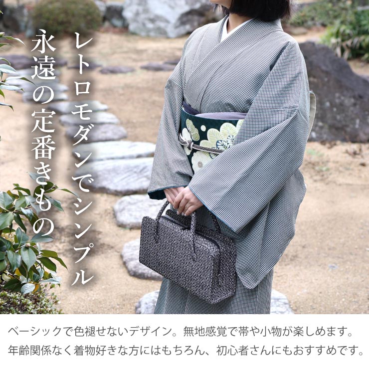 日本製 ］洗える 着物 お仕立て上がり 袷 プレタ 角通し（チョコミント