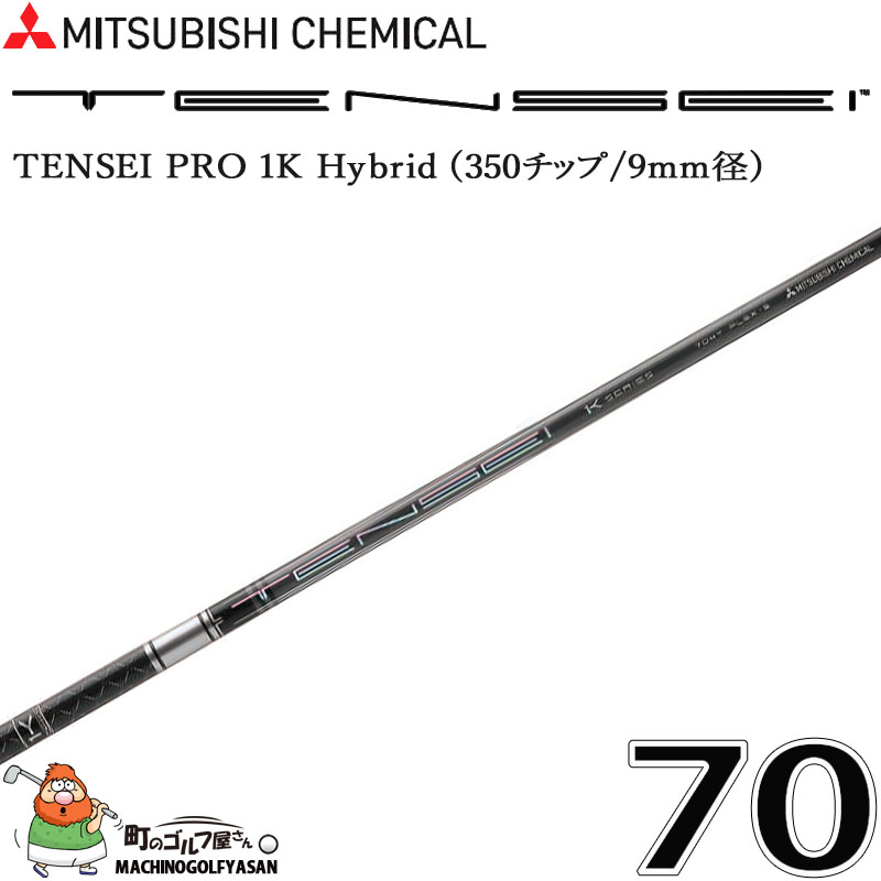 三菱（MITSUBISHI） 三菱ケミカル テンセイ プロ ワンケー