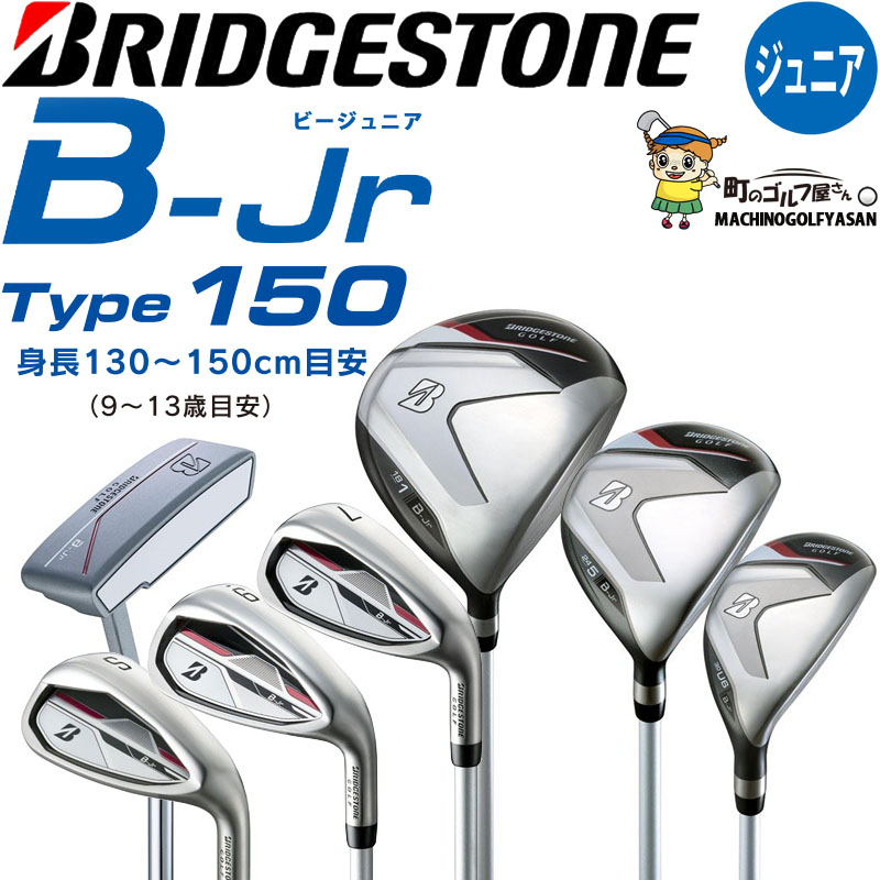 B Series 子供用 ブリヂストンゴルフ ビー ジュニア タイプ150 クラブ7
