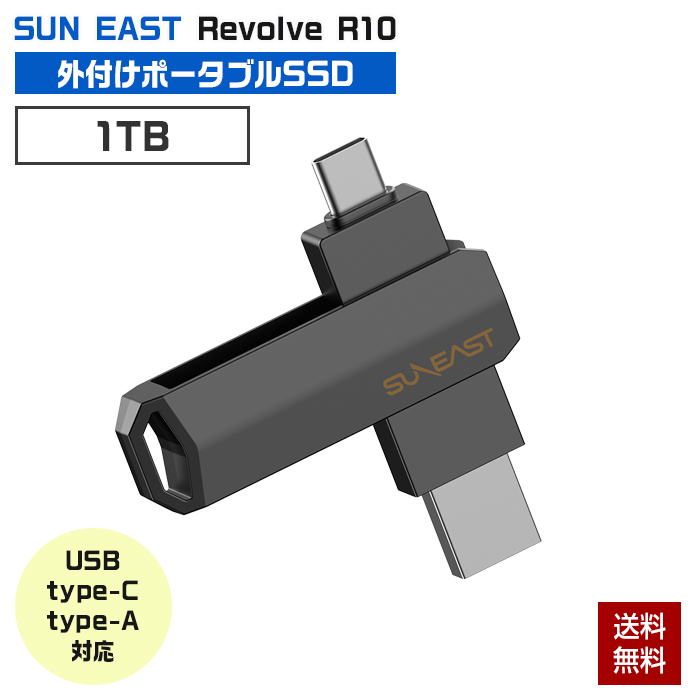 SUNEAST 外付けSSD SUNEAST サンイースト 1TB 外付け ポータブル