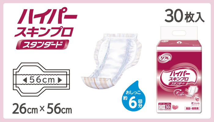リフレ 大人用紙おむつ パッド 30枚入 6回吸収 ハイパースキンプロ