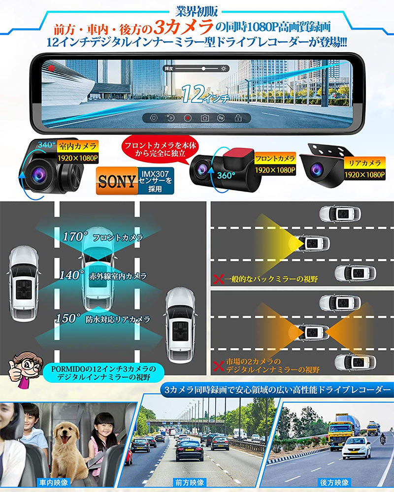 ドライブレコーダー PORMIDO PRD50 前後カメラ デジタルインナーミラー