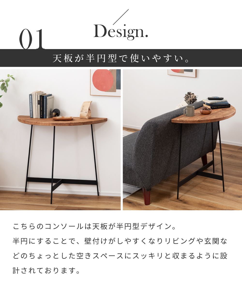 東谷 コンソールテーブル デスク 壁付け 半円 木製 天然木 古材
