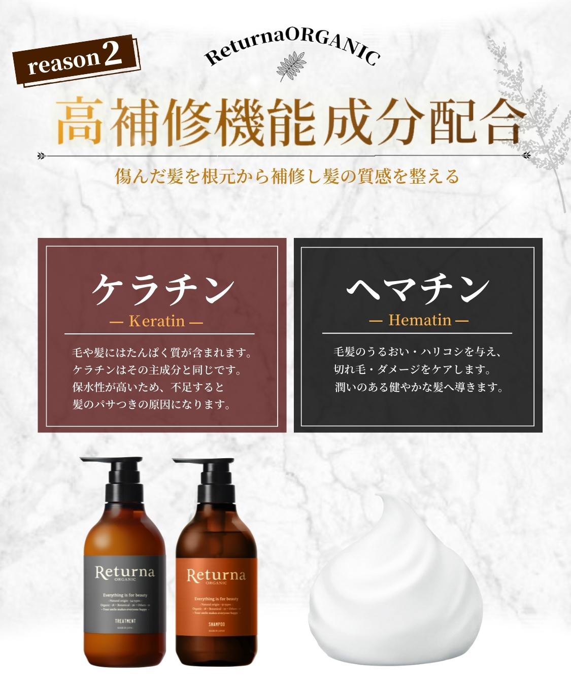 ママセレクト シャンプー トリートメント セット リターナ