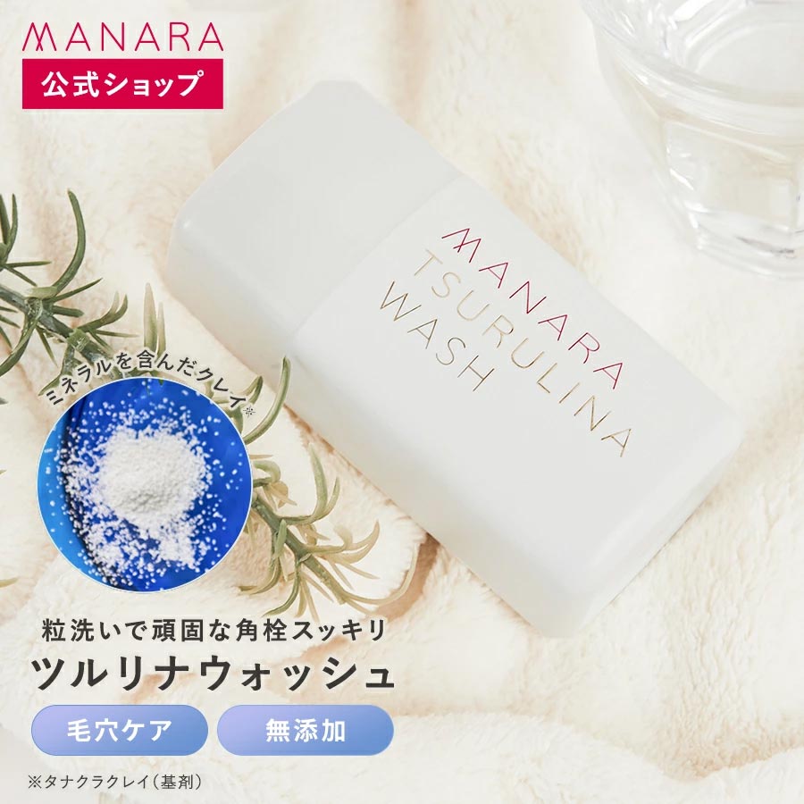 マナラ公式 / ツルリナウォッシュ使い切り6包 0.75g×6包 MANARA