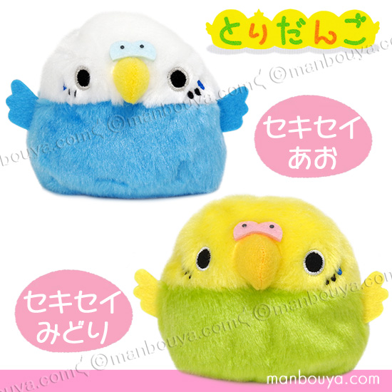 セキセイインコ グッズ ぬいぐるみ お手玉 三英貿易 だんごフレンズ