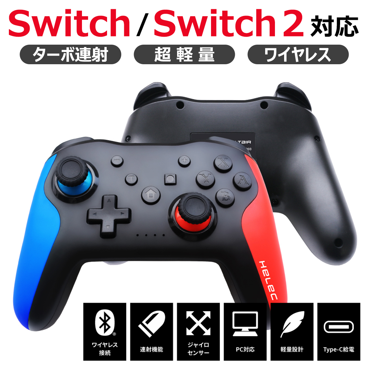 Nintendo Switch HELEC コントローラー へレック ワイヤレス 連射