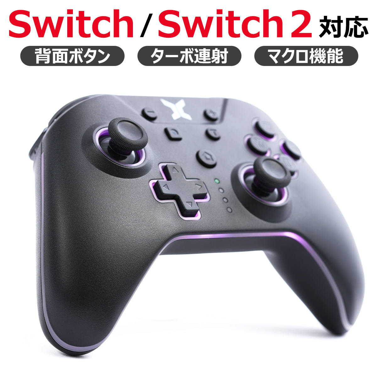 Switch / 2 対応 コントローラー 背面ボタン LED搭載 プロコン
