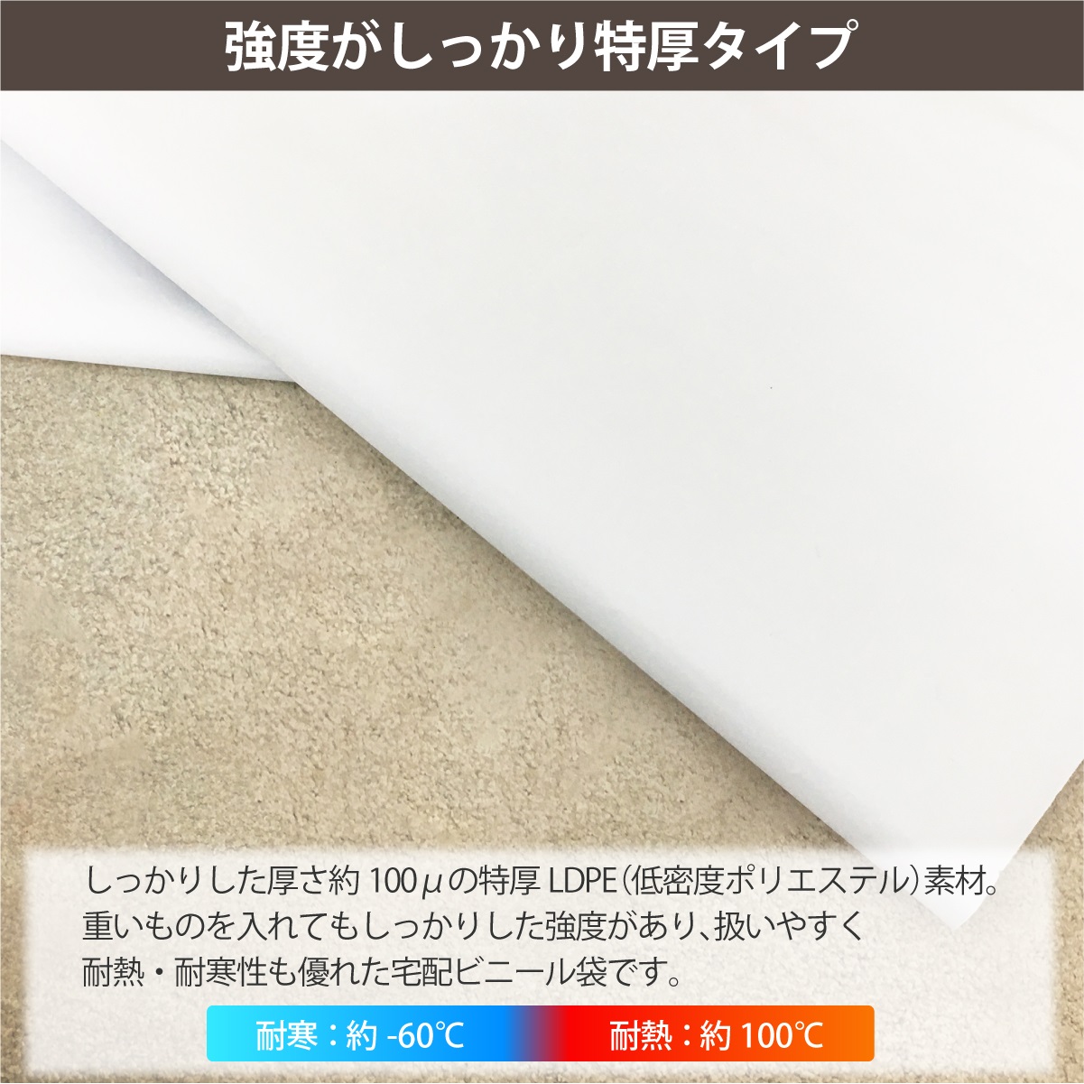 特大サイズ 宅配ビニール袋 100枚 横500mm×高さ567mm＋フタ48mm 透け