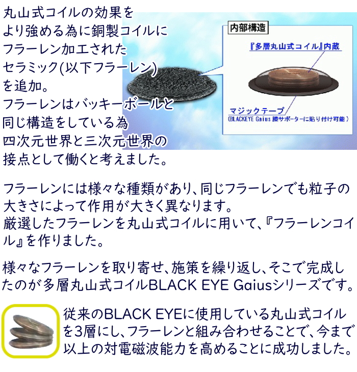 ブラックアイガイアスネックレス 生体電流 シリコンネックレス 電磁波