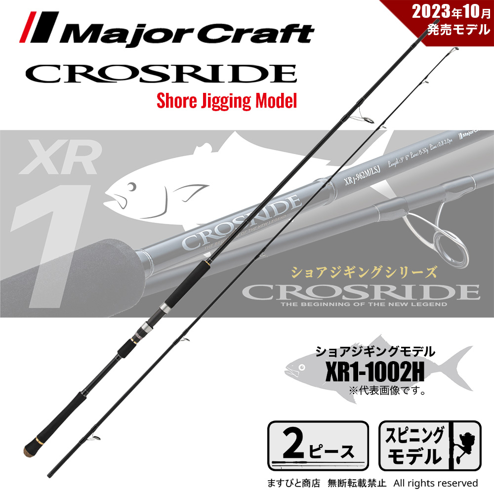 Major Craft（メジャークラフト） クロスライド 1G XR1-1002H 送料無料