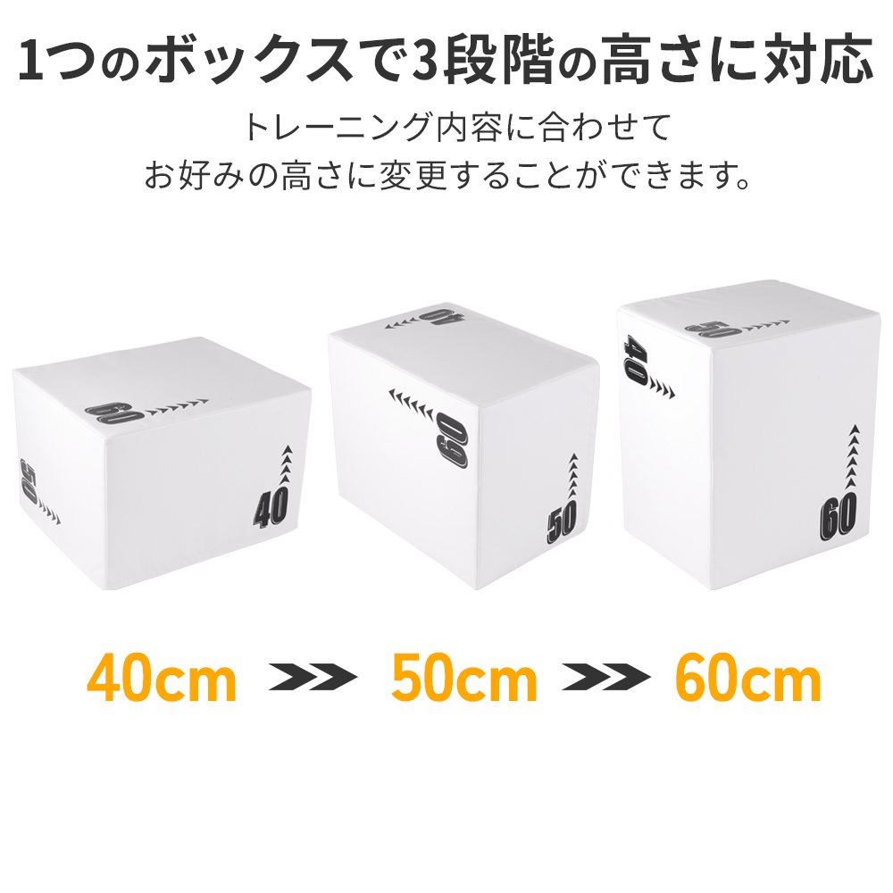ジャンプボックス プライオボックス ソフト 40×50×60m 室内 体幹