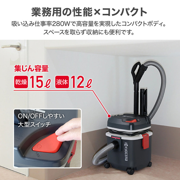 KYOCERA（京セラ） 集じん機 業務用 乾湿両用 掃除機 集塵機 家庭用