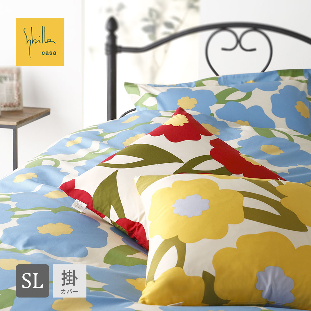 Sybilla（シビラ） 掛布団カバー シングル 綿100% カラダス 掛け布団