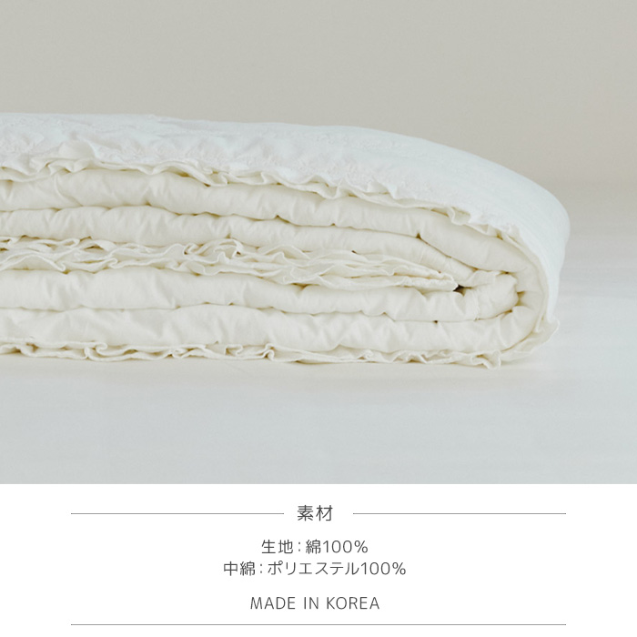 イブル フリル 160×210 SD D ヌビ 韓国 キルティング コットン100% 春