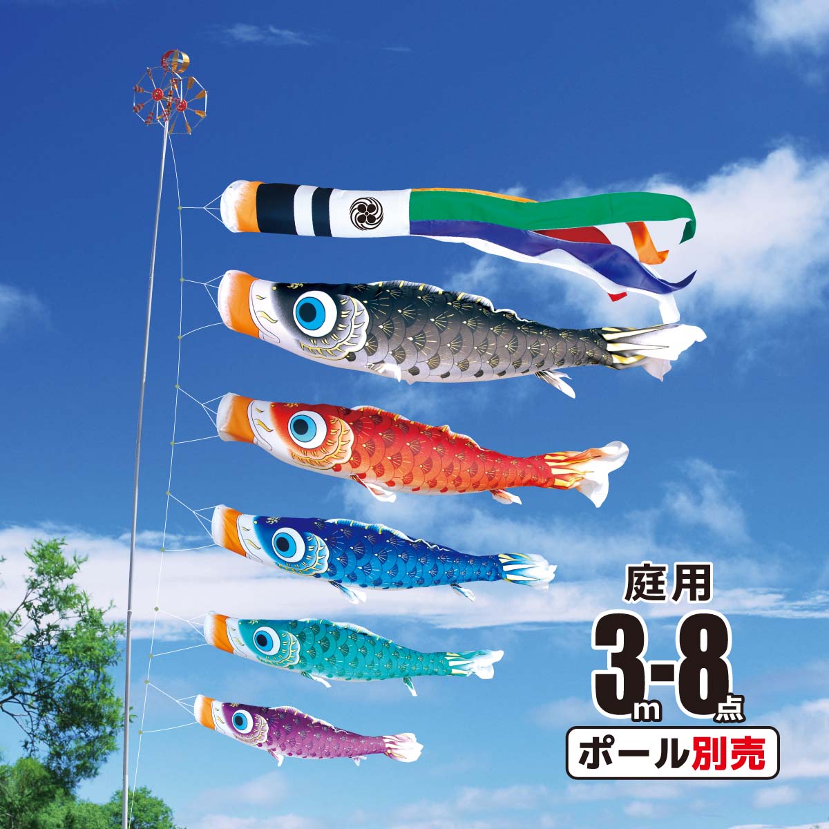 鯉のぼり こいのぼり 3m」の人気商品一覧 | 安い商品を通販サイトから