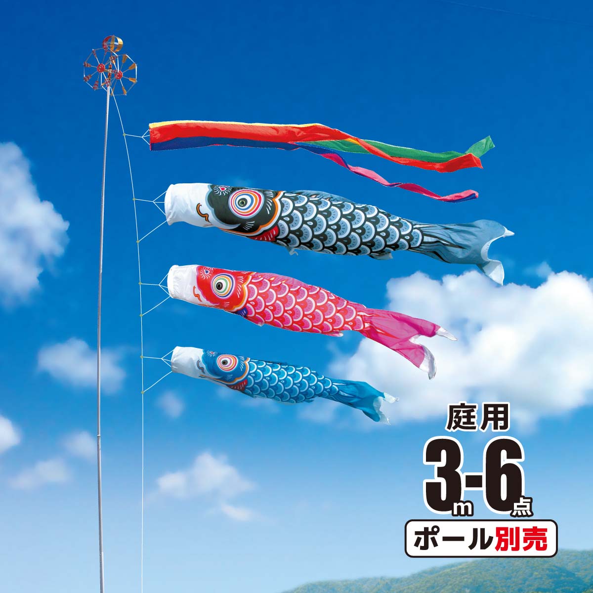 徳永鯉 鯉のぼり 庭用 友禅鯉 3m 6点 庭園用 大型セット/ポール別売り