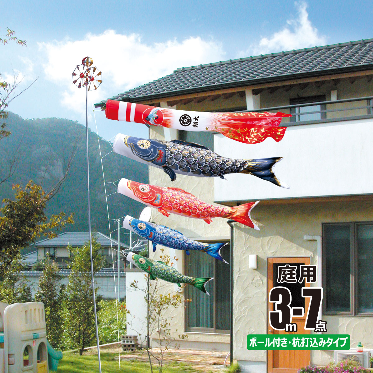 徳永鯉 鯉のぼり 庭用 真・太陽 3m 7点 庭園用 ガーデンセット 鯉4匹