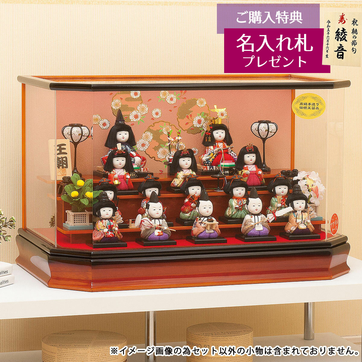 雛人形 木目込み飾り 友禅王朝 十五人飾り アクリルケース飾り