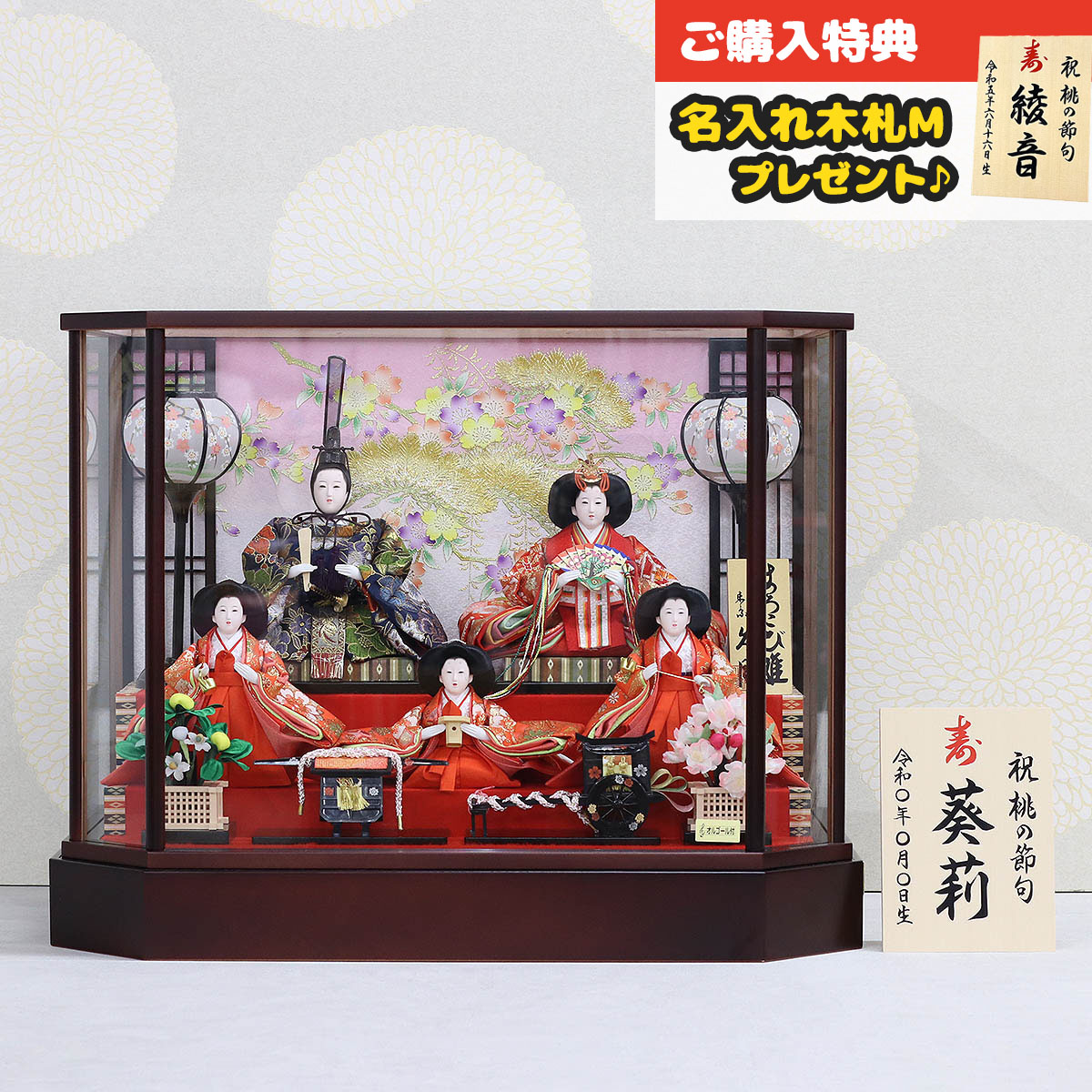 雛人形 ケース飾り 久月 衣裳着 ケース入り 五人揃 芥子親王 柳官女