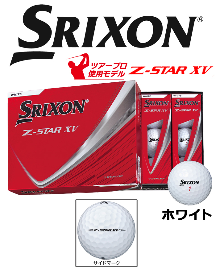 Z-STAR DUNLOP ダンロップ SRIXON スリクソン 2025年 XV 9 ゼット