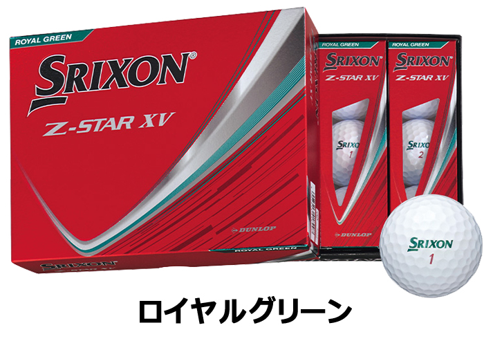 Z-STAR DUNLOP ダンロップ SRIXON スリクソン 2025年 XV 9 ゼット