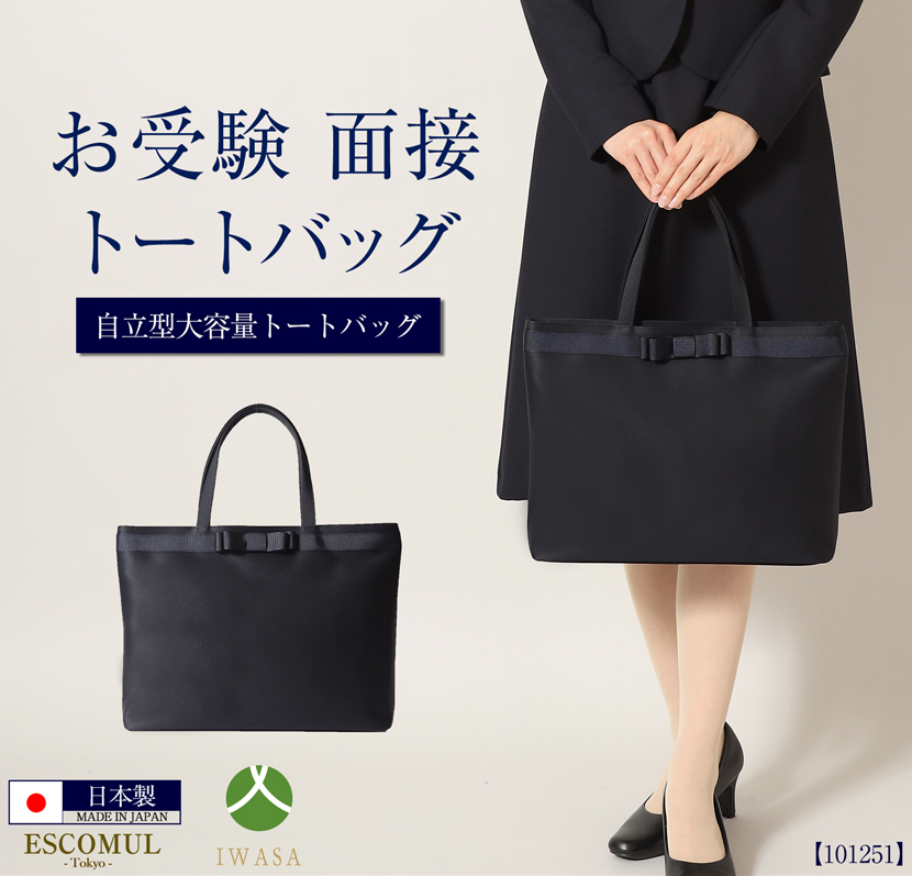 MaryCoco（メアリーココ） お受験バッグ 日本製 国産 紺 ネイビー 岩佐