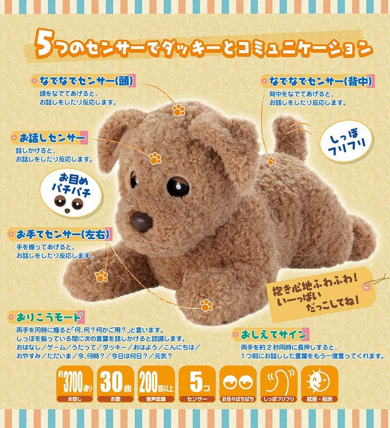 タカラトミー（TAKARA TOMY） もっとおりこうダッキー 電池4本付