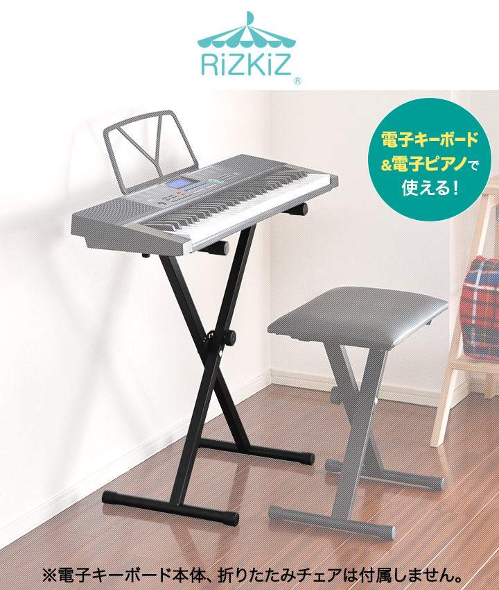 RiZKiZ 1年保証 キーボードスタンド 電子キーボード 61鍵盤用