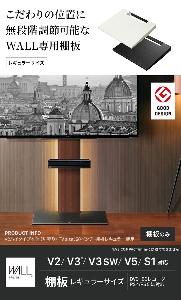 WALLインテリアテレビスタンドV2・V3・V5対応 棚板 レギュラーサイズ