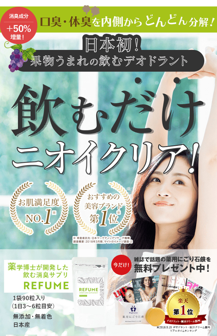 加齢臭対策 ワキガ対策 Highness 薬用にごりソープ (1本) REFUME