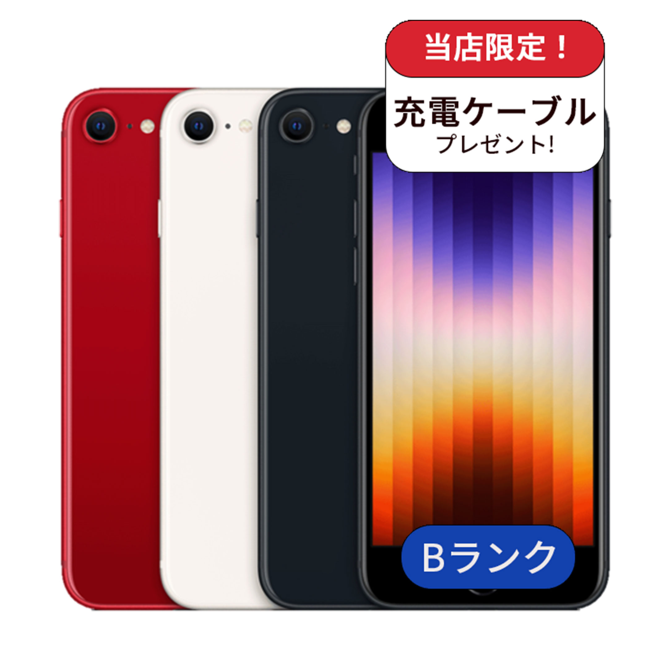 iPhone 13 整備済み品 バッテリー100% iPhone13 256GB ランクB 中古