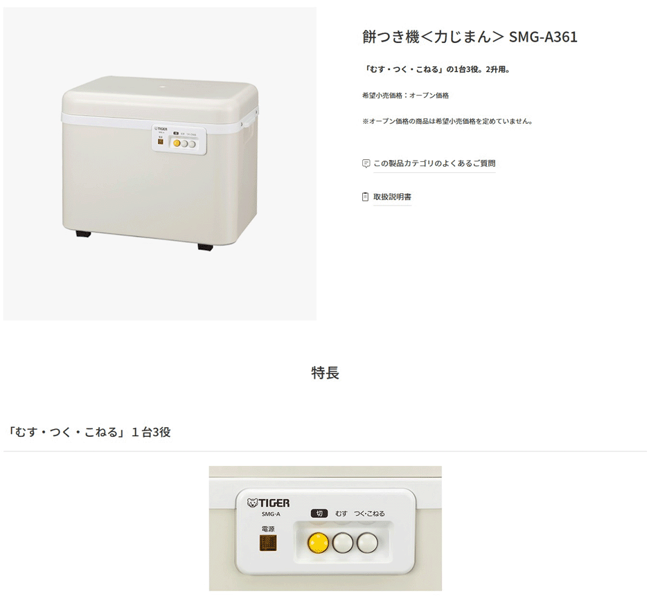 力じまん 餅つき機 タイガー SMG-A361-WL [SMGA361WL] ＊5＊ 2升用