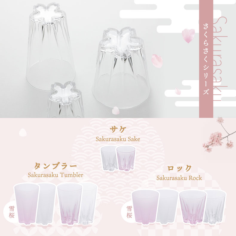 100percent（ヒャクパーセント） さくらさく サケ コップ 日本製