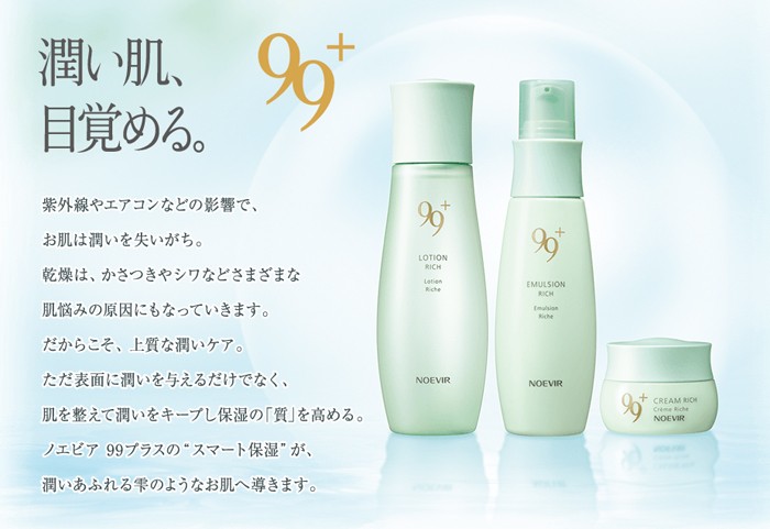 NOEVIR 99+ CREAM RICH 2個セット NOEVIR 99+ CREAM RICH 2個セット