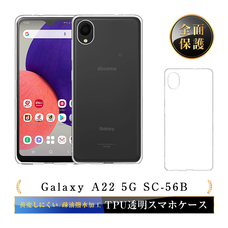 明誠 Galaxy A22 5G SC-56B docomo スマホケース TPU ギャラクシー