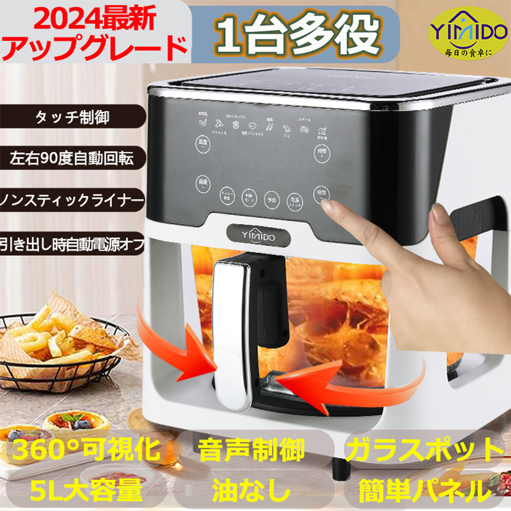 YiMiDO ノンフライヤー 家庭用 5L大容量 電気フライヤー 1台多役 エア