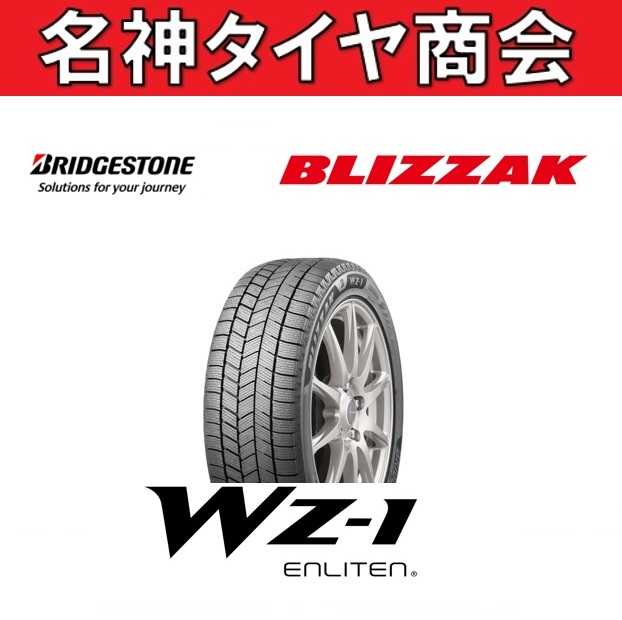ブリザック 新商品 2025年製 185/65R15 88Q 送料無料 4本セット 新品