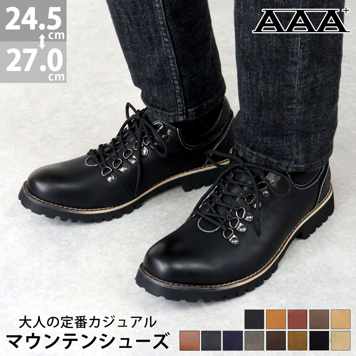 AAA+（サンエープラス） ブーツ メンズ スエード ショート 黒