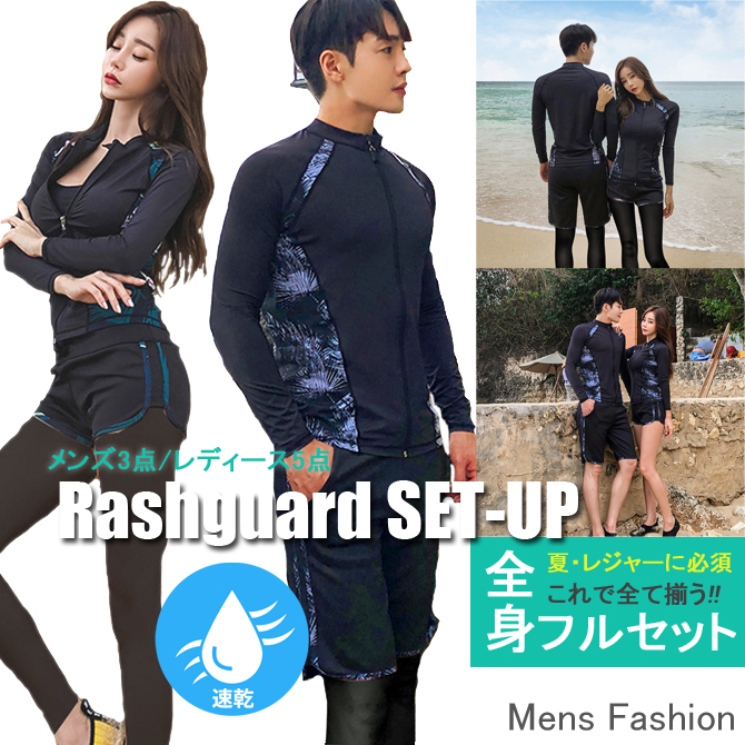 ラッシュガード メンズ3点セット/レディース5点セット 日焼け防止 UV