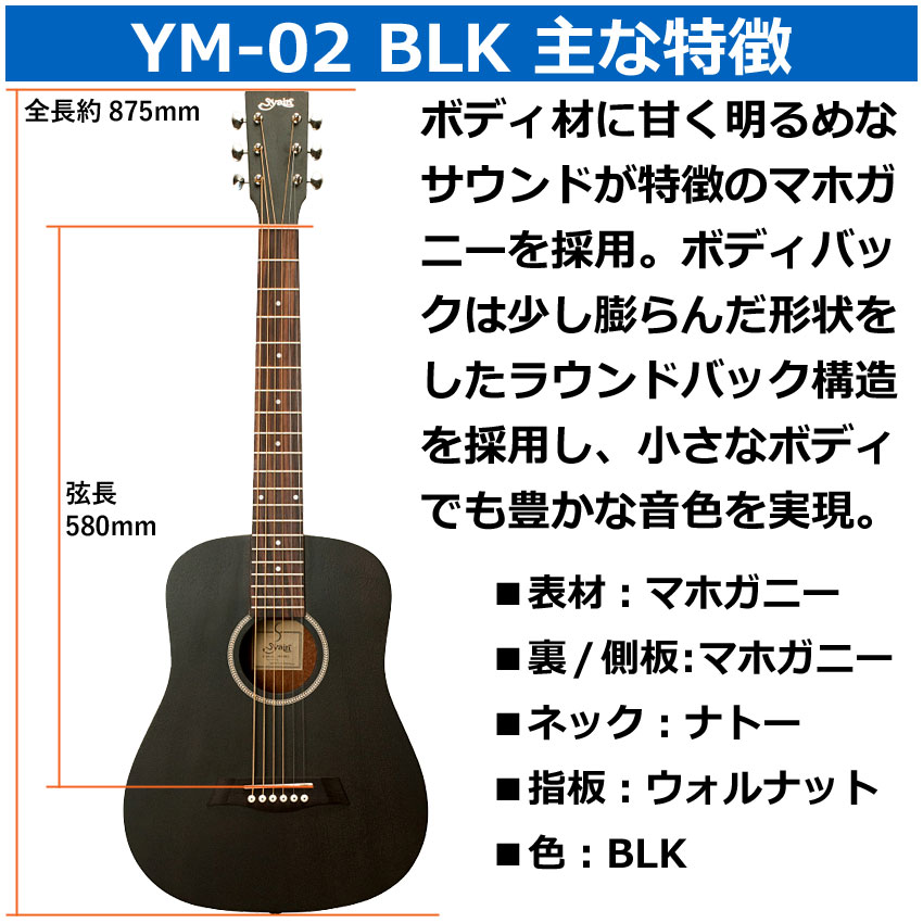S.Yairi ミニアコースティックギター YM-02 BLK 初心者セット 9点