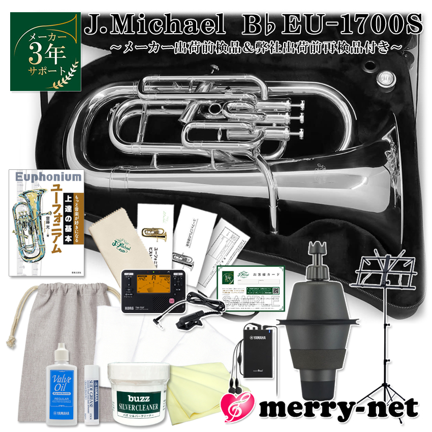 J.Michael ユーフォニアム 太管 EU-1700S 銀メッキ 4本ピストン ヤマハ