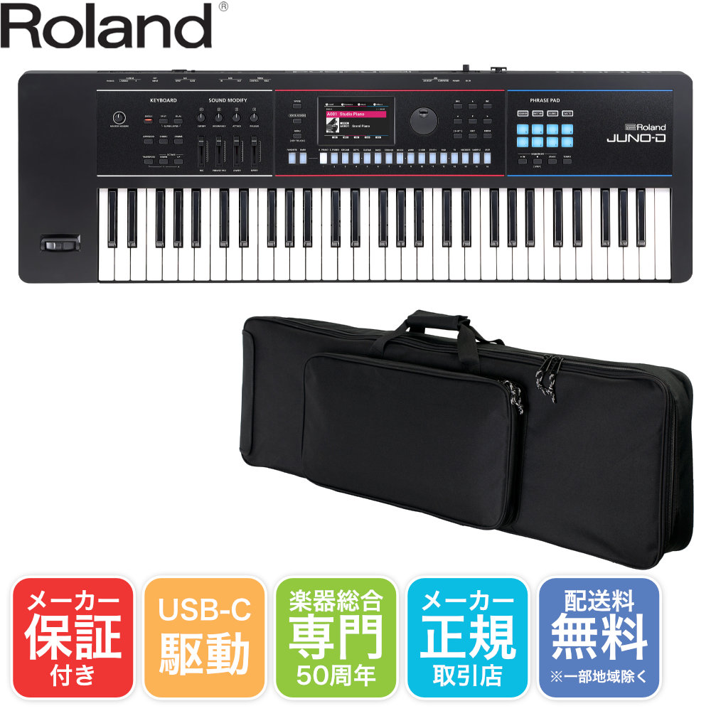 ローランド（Roland） JUNO-D6 汎用キーボードケース 持ち運びに便利な