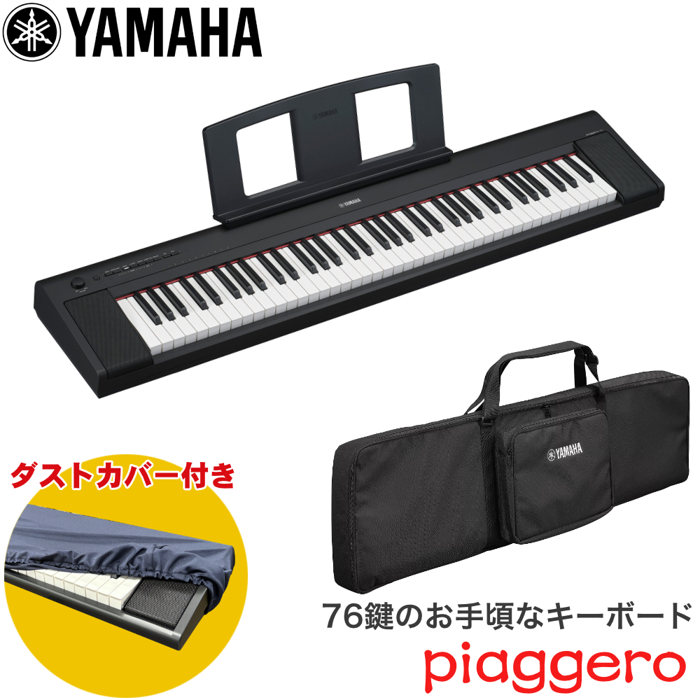 np35b ヤマハ 電子ピアノ」の人気商品一覧 | 安い商品を通販サイトから
