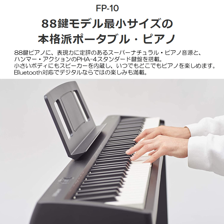ローランド（Roland） 電子ピアノ 88鍵盤 FP-10 Roland 鍵盤が良い