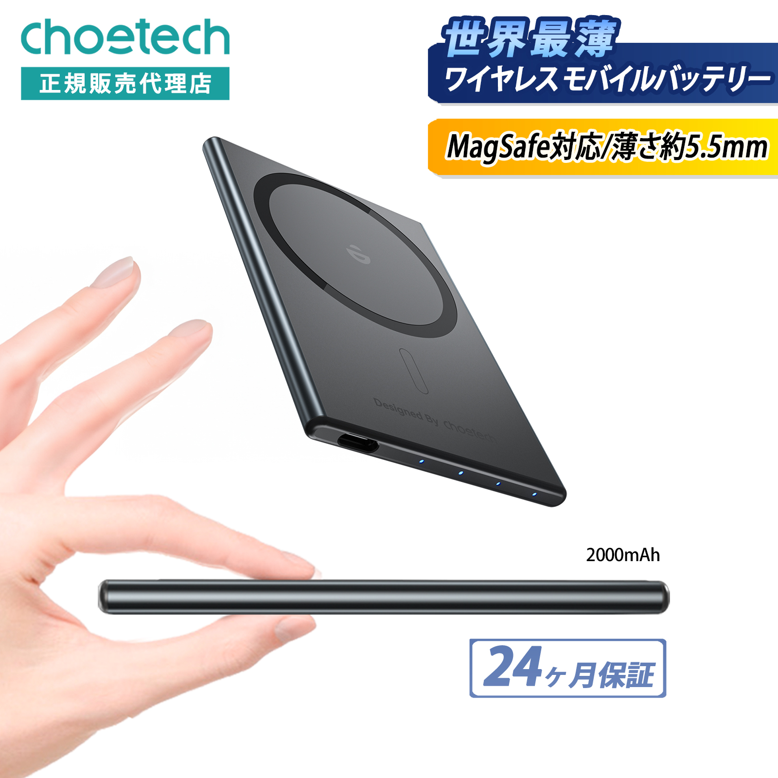 CHOETECH（チョエテック） CHOETECH B708 超薄型マグネット式モバイル