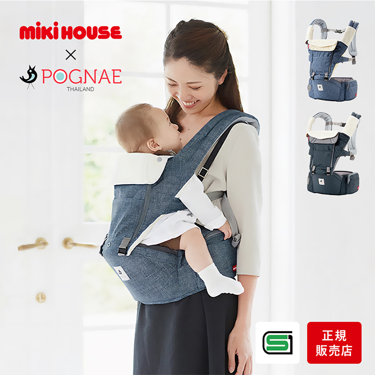 MIKI HOUSE（ミキハウス） × ポグネー ヒップシート キャリア